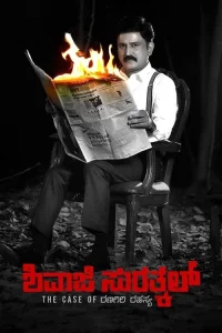 Download Detective Shivaji (Shivaji Surathkal) – (2020) Full Movie Hindi Dubbed Full Movie 480p 720p 1080p