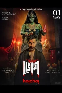 Download Bhog (2025) Season 1 Bengali Hoichoi WEB-DL Complete Series 480p 720p 1080p